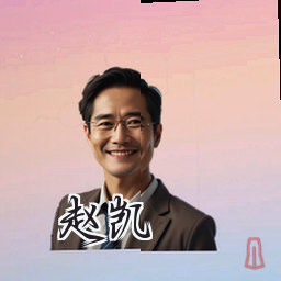 赵凯